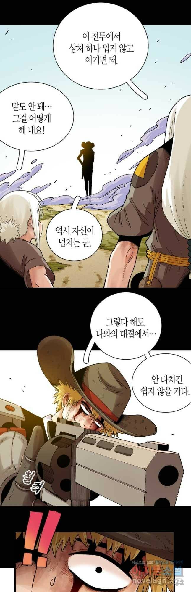 멸망한 세계를 되살리는 방법 79화 3