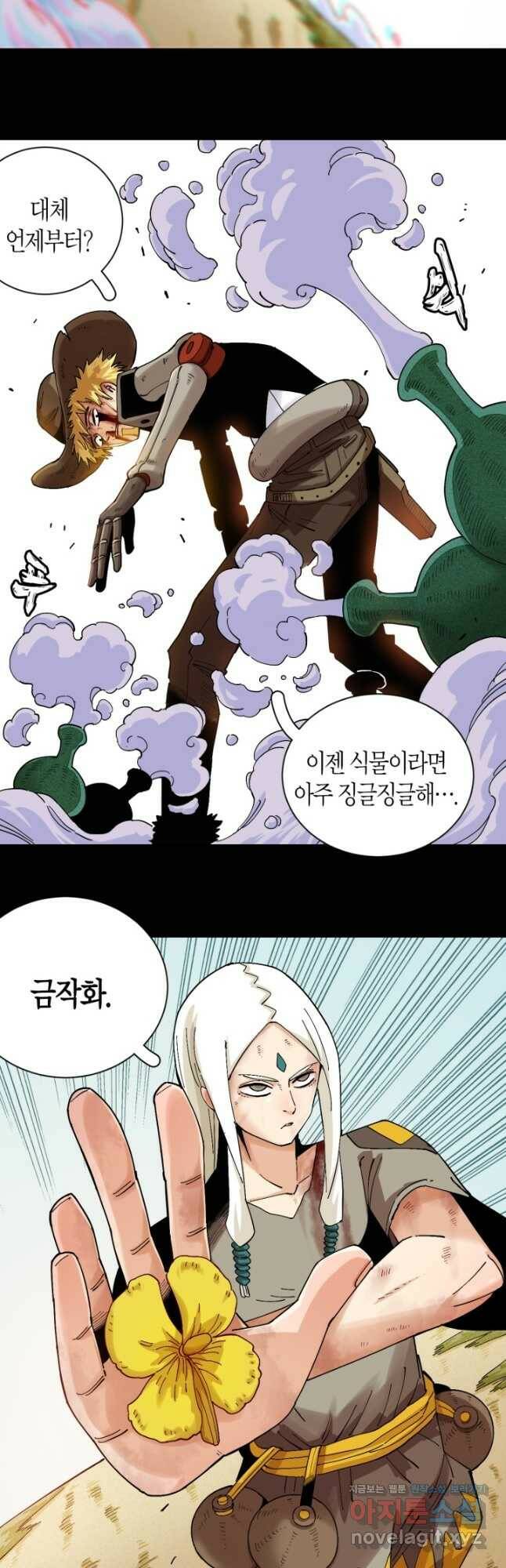 멸망한 세계를 되살리는 방법 79화 5