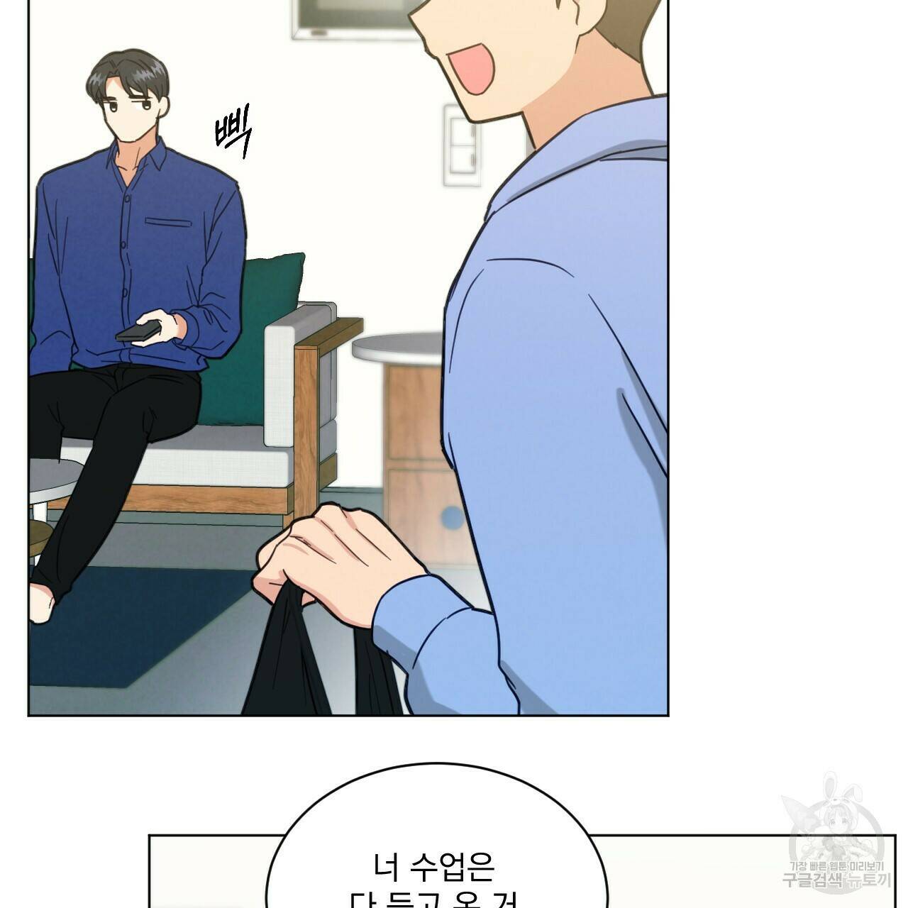 어브노말 룸메이트 17화 5