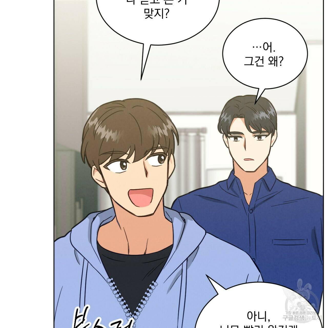 어브노말 룸메이트 17화 6