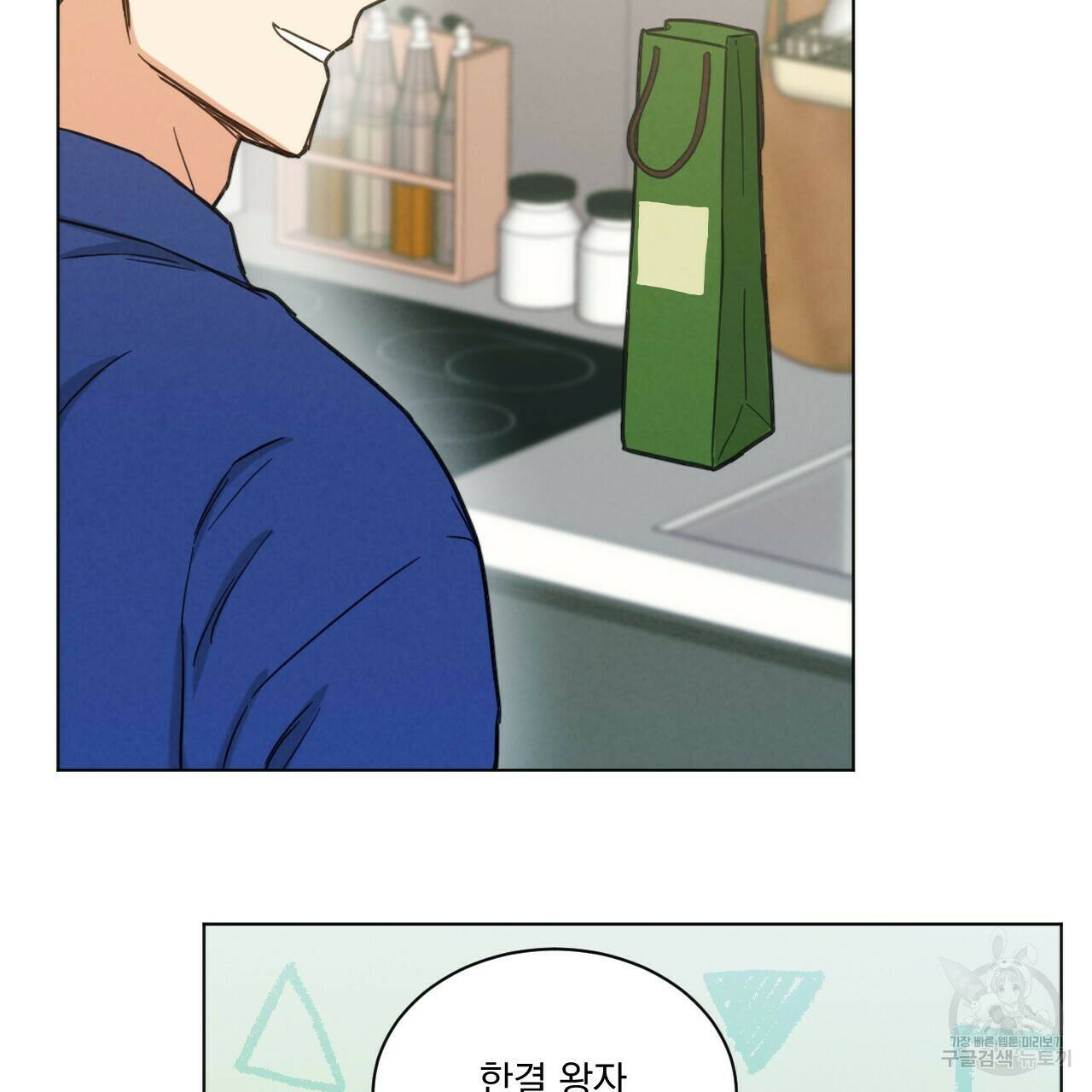 어브노말 룸메이트 17화 8