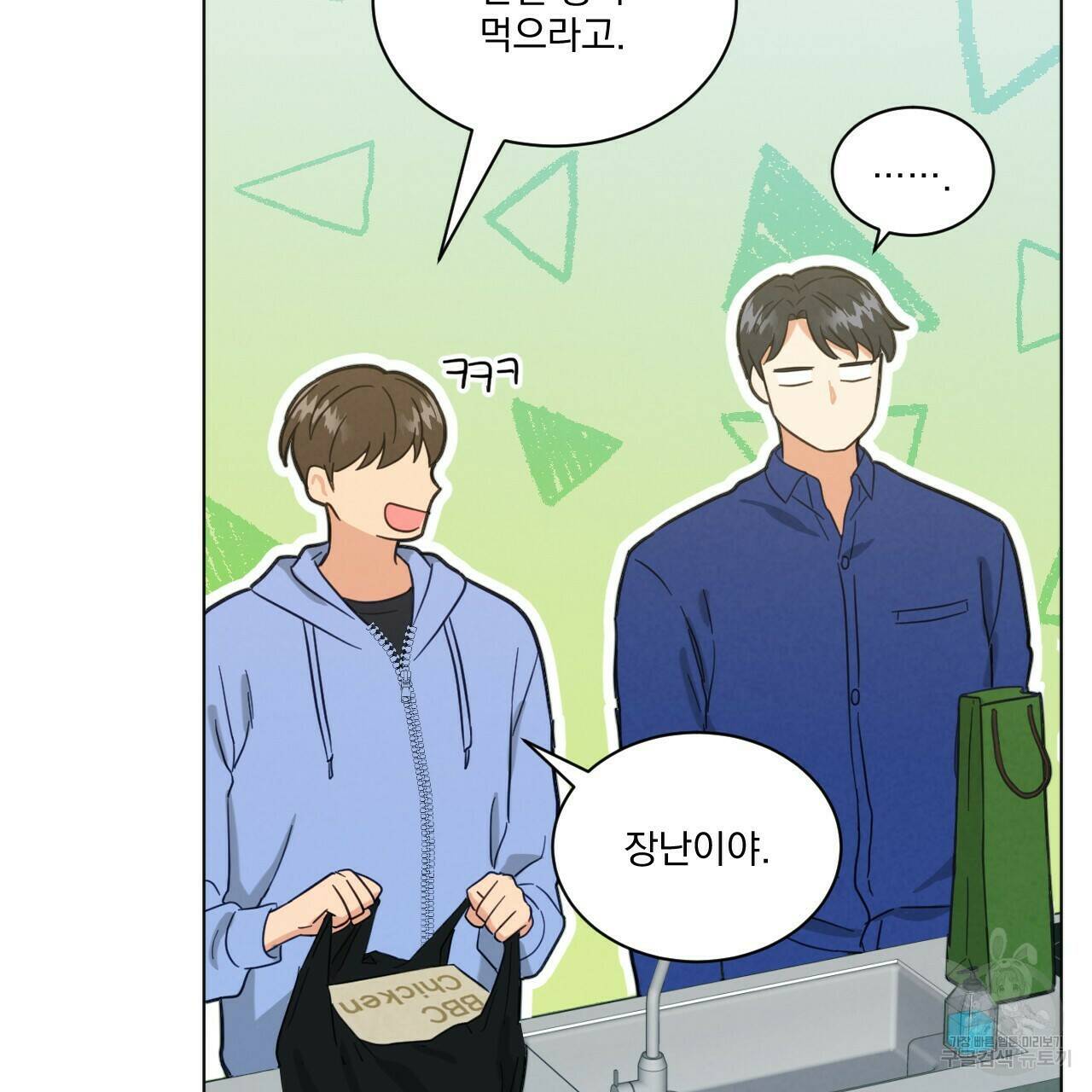 어브노말 룸메이트 17화 9