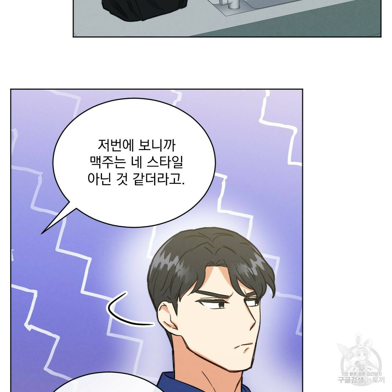 어브노말 룸메이트 17화 10