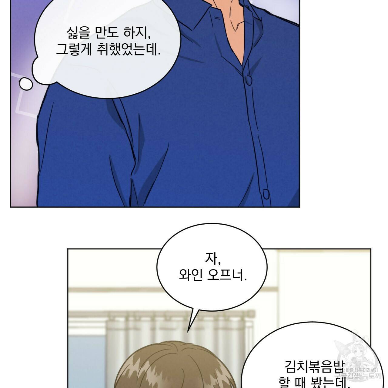 어브노말 룸메이트 17화 11