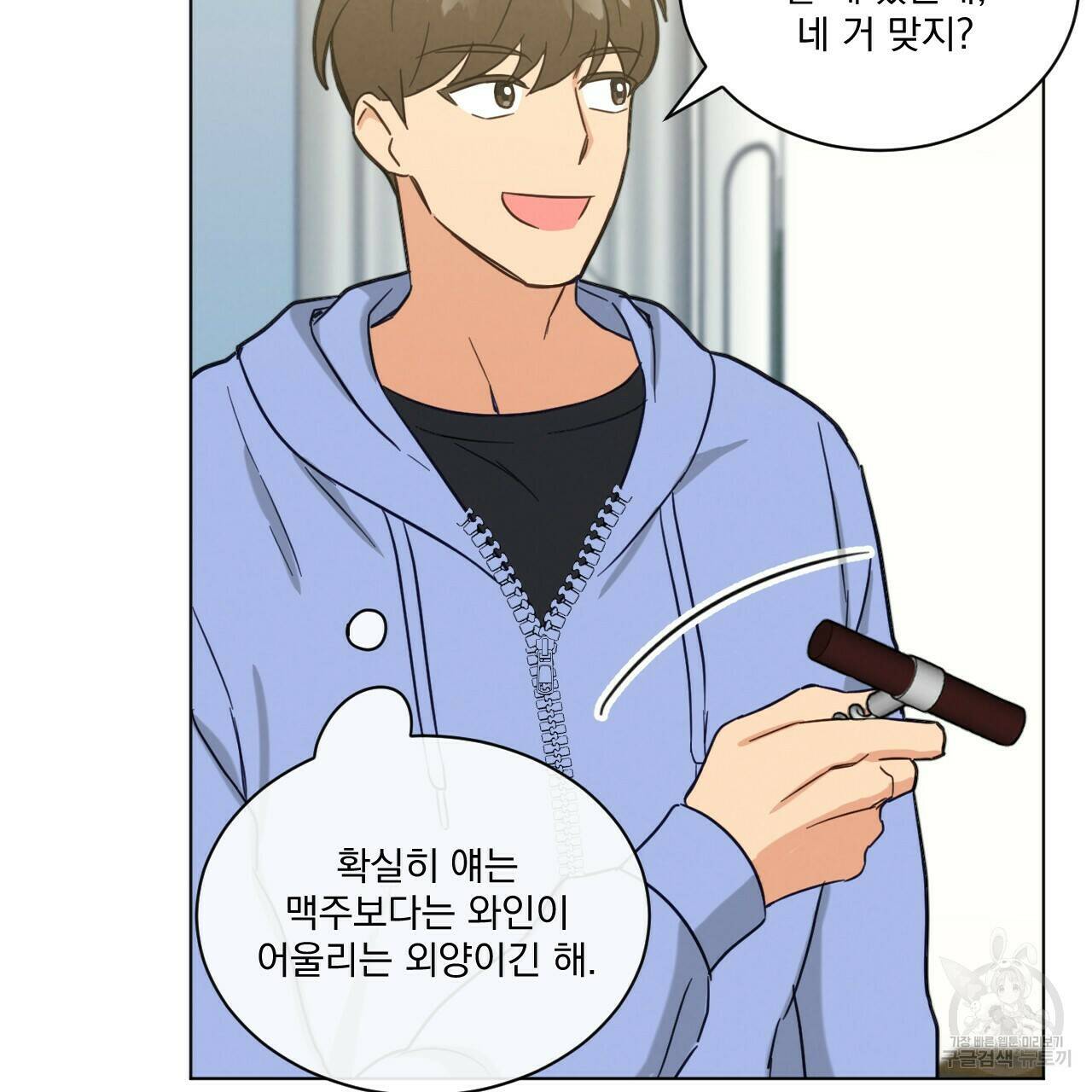 어브노말 룸메이트 17화 12