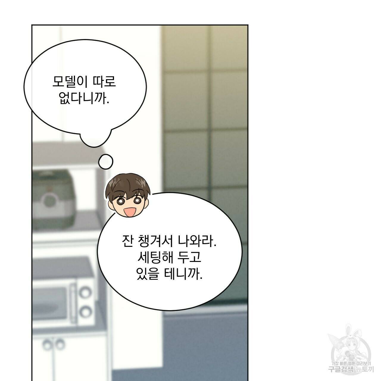 어브노말 룸메이트 17화 14