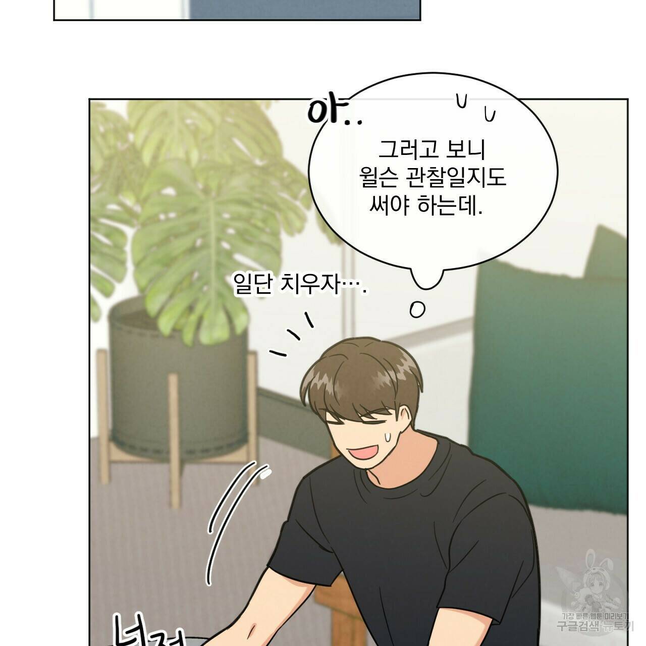 어브노말 룸메이트 17화 15