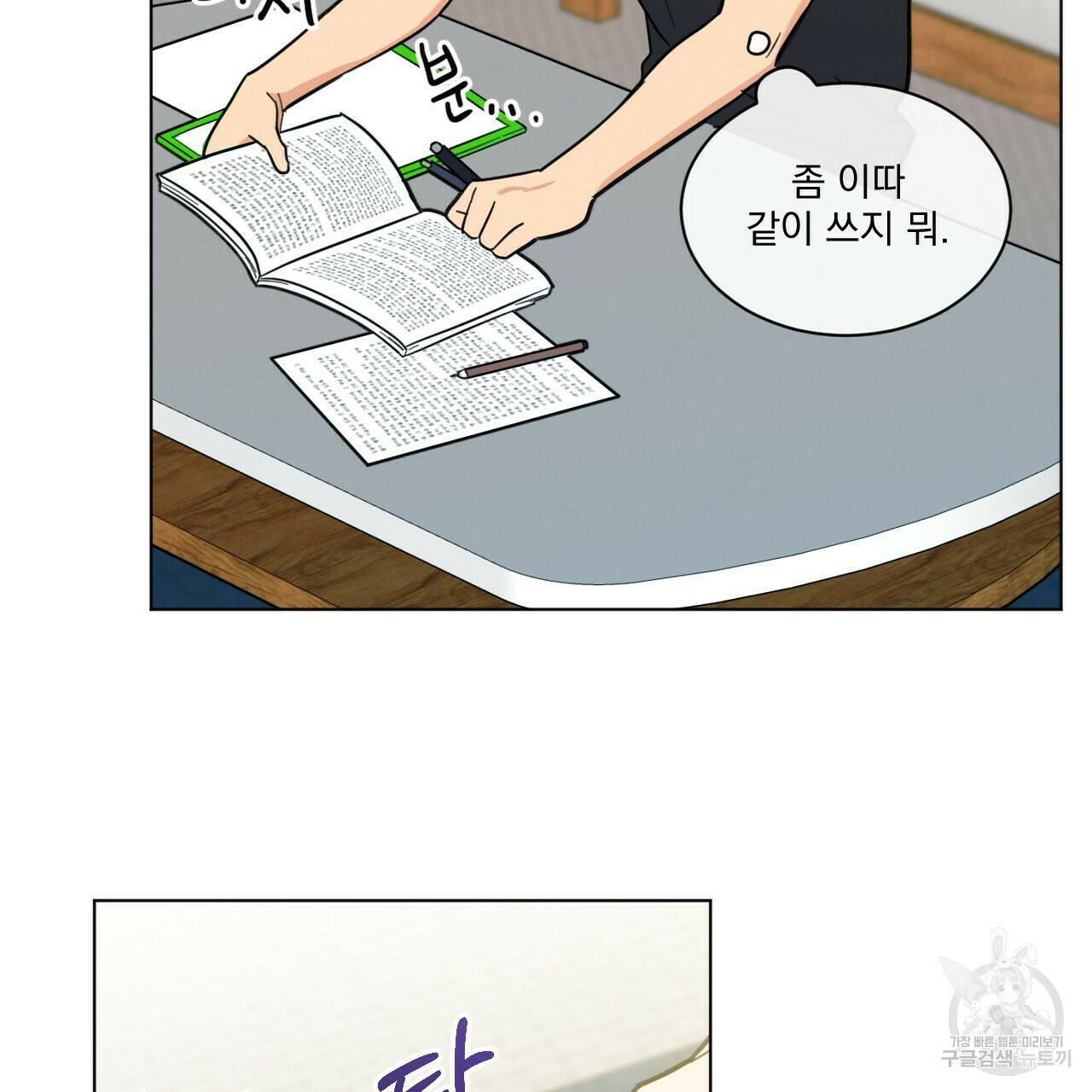 어브노말 룸메이트 17화 16
