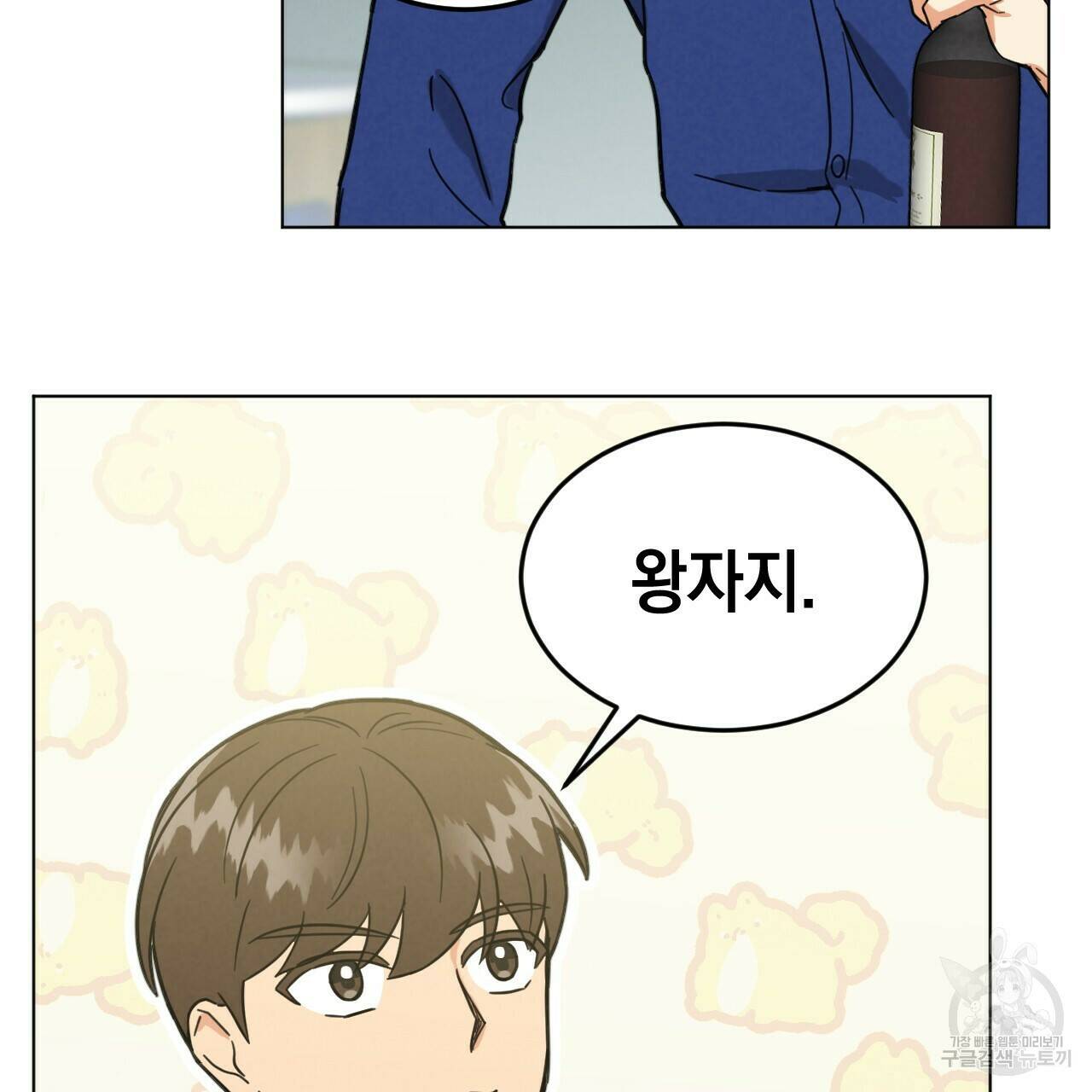 어브노말 룸메이트 17화 19