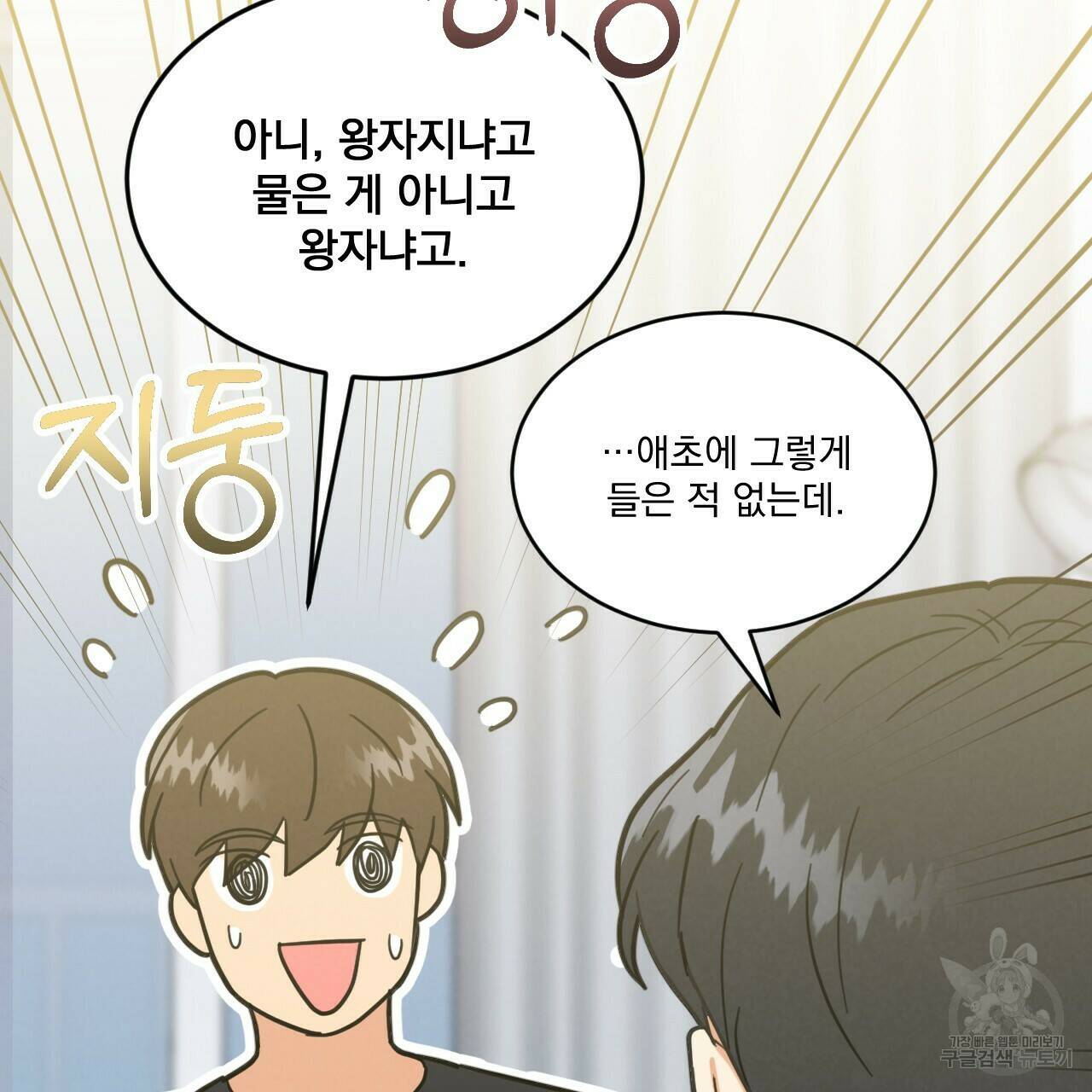 어브노말 룸메이트 17화 21
