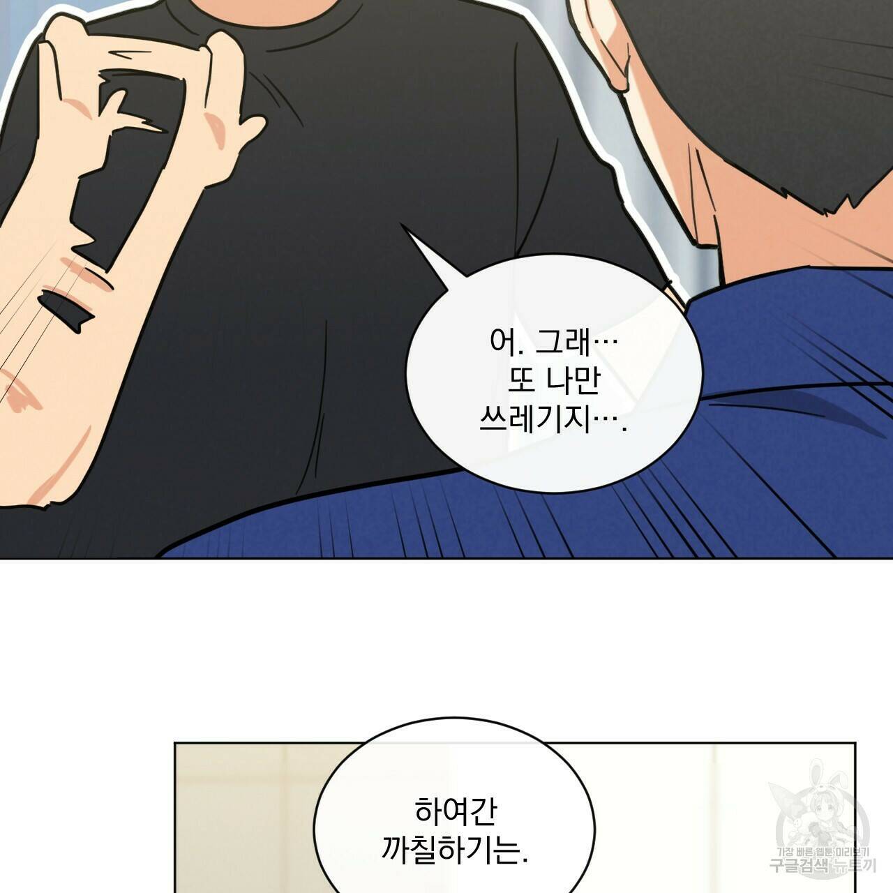 어브노말 룸메이트 17화 22