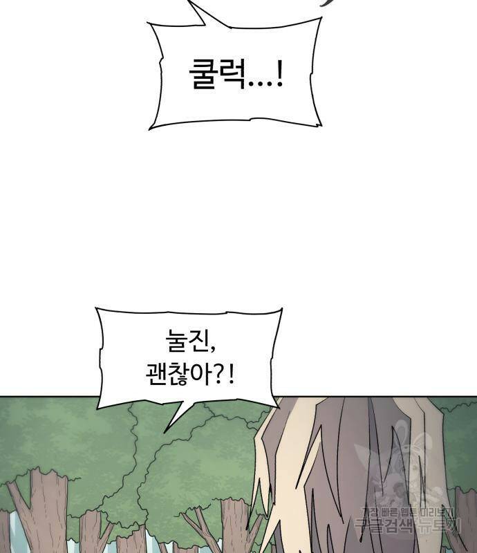잔불의 기사 90화 2