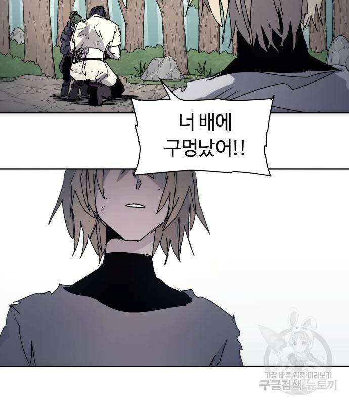 잔불의 기사 90화 3