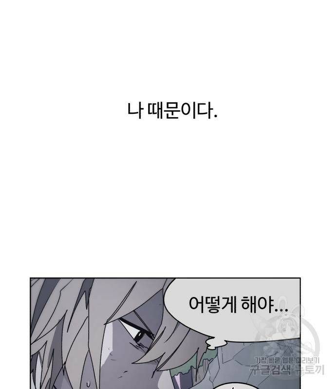 잔불의 기사 90화 4