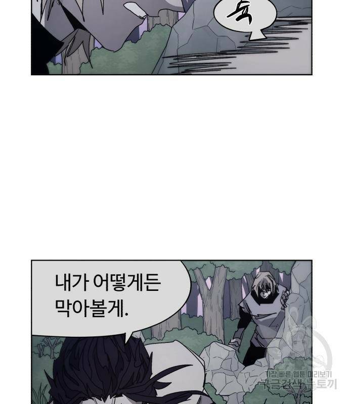 잔불의 기사 90화 5