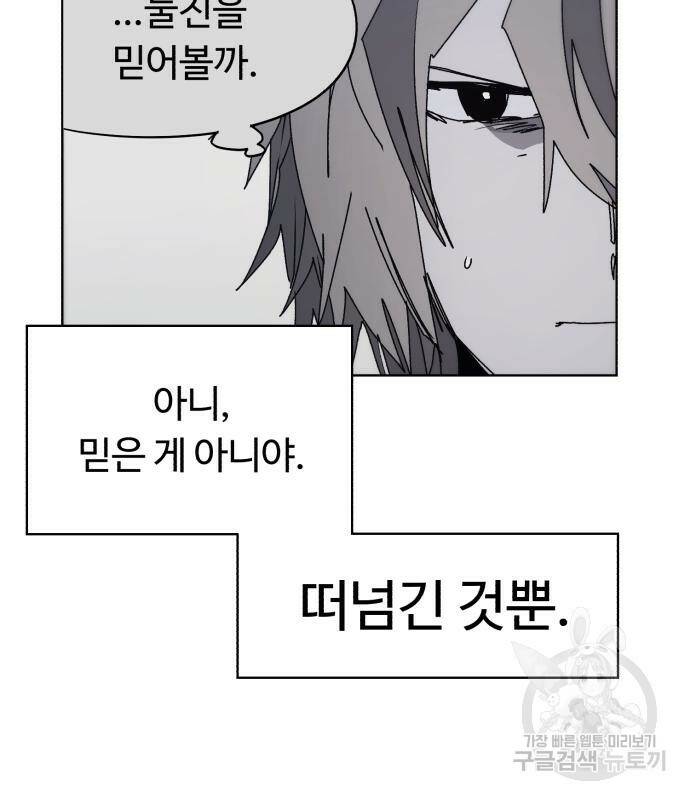잔불의 기사 90화 8