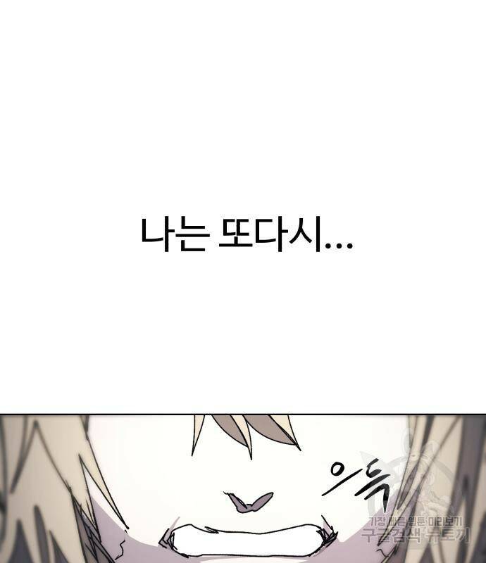 잔불의 기사 90화 9