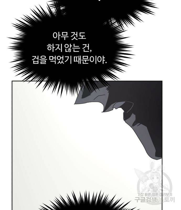 잔불의 기사 90화 11