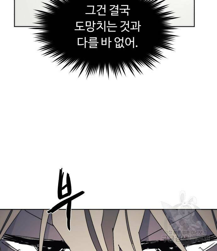 잔불의 기사 90화 12