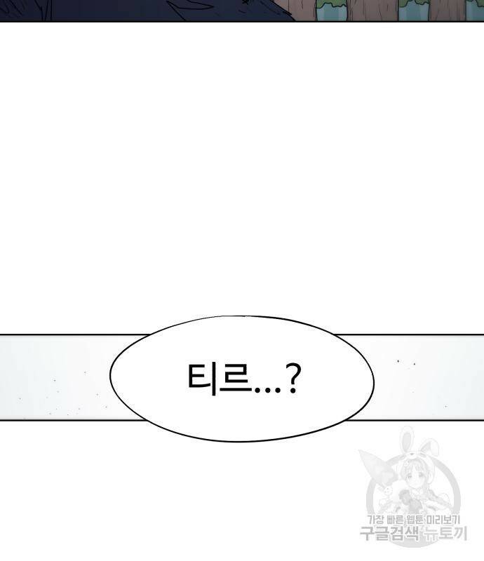 잔불의 기사 90화 15