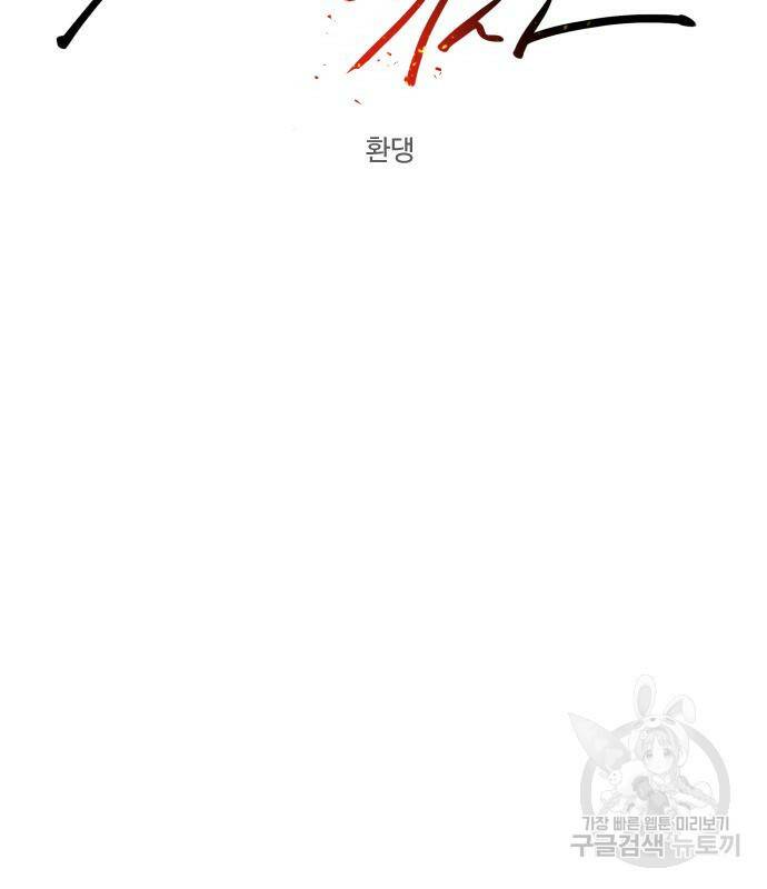 잔불의 기사 90화 17