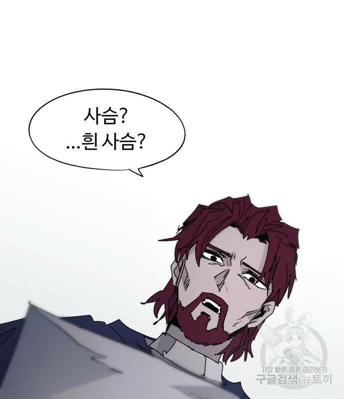 잔불의 기사 90화 18