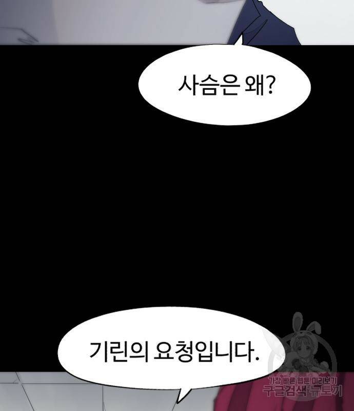 잔불의 기사 90화 19