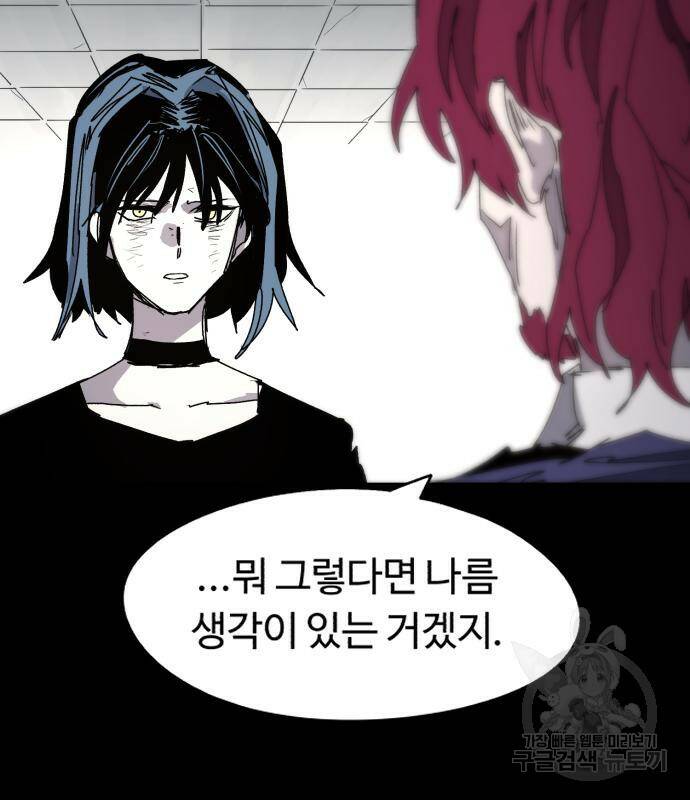 잔불의 기사 90화 20