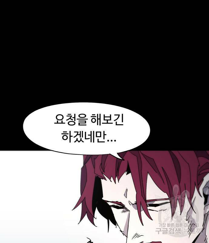 잔불의 기사 90화 21