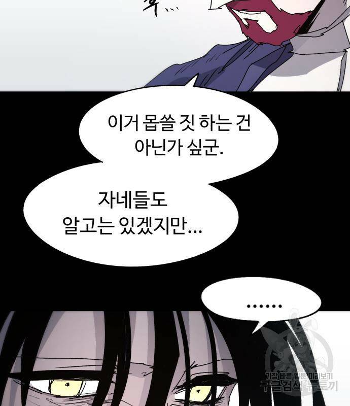 잔불의 기사 90화 22