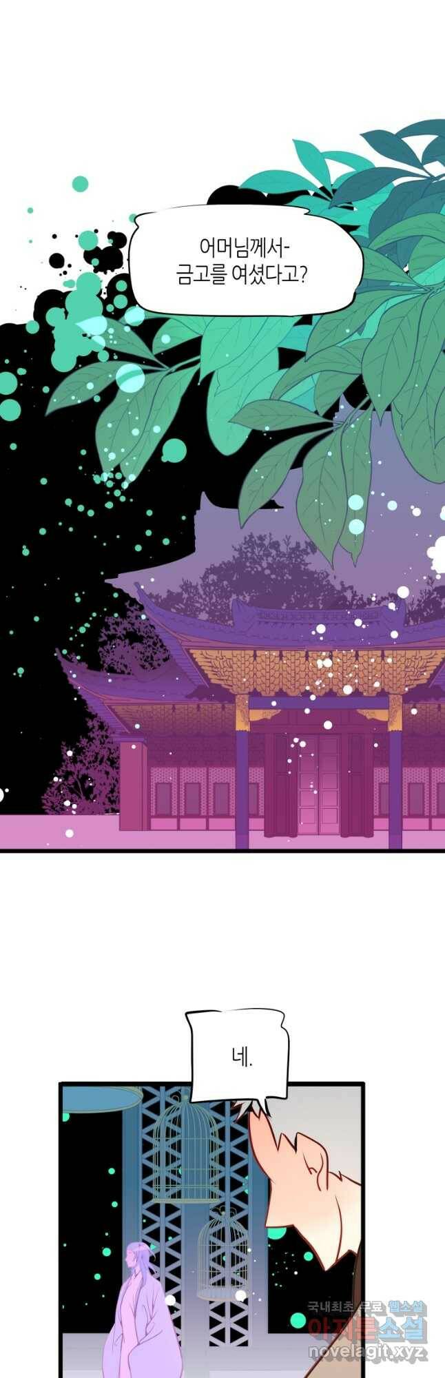 열세 번째 밤 145화 2