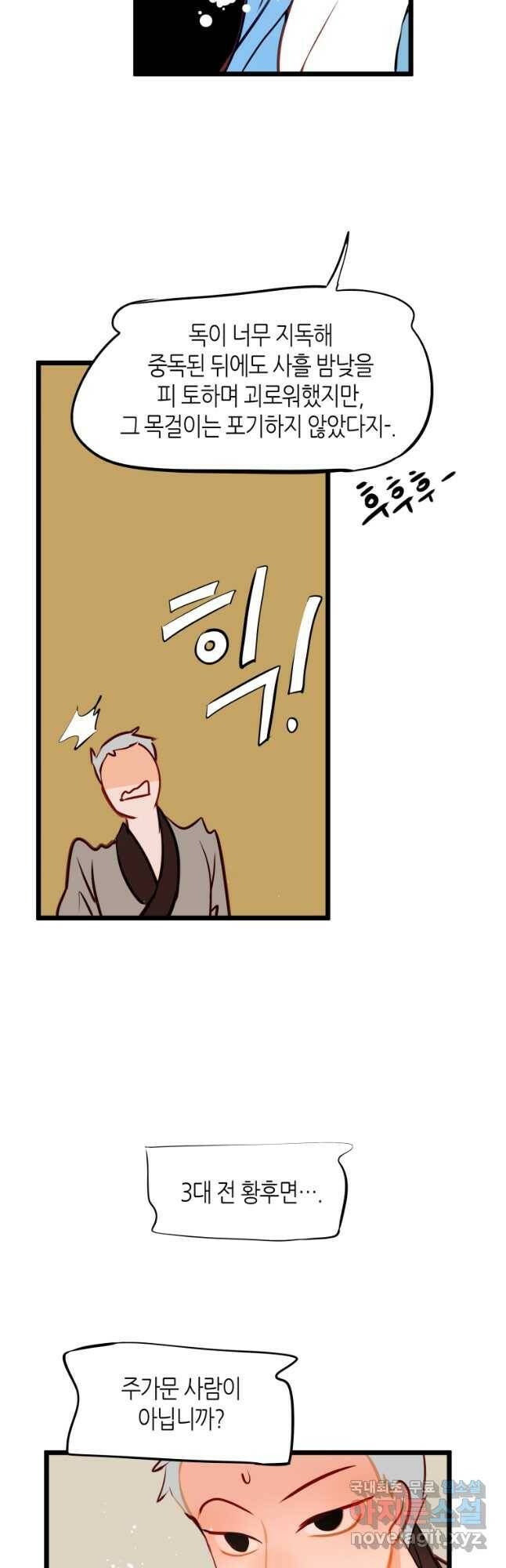 열세 번째 밤 145화 7