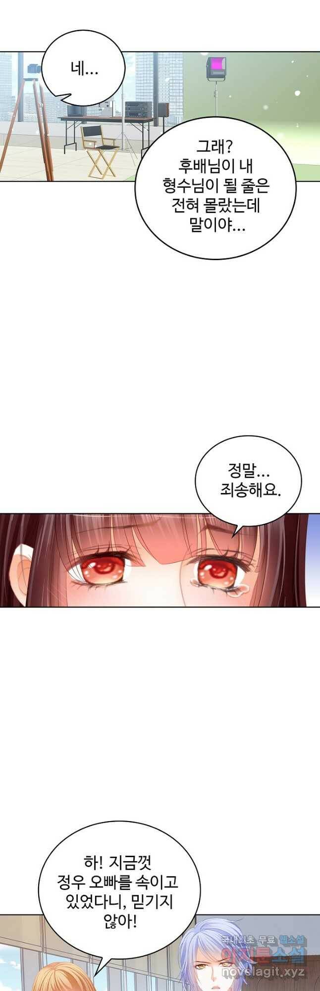 우리 결혼부터 합시다 168화 3