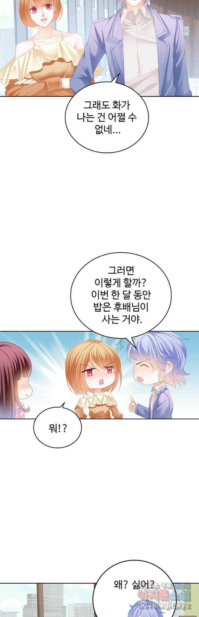 우리 결혼부터 합시다 168화 4