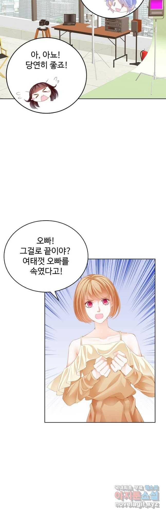 우리 결혼부터 합시다 168화 5