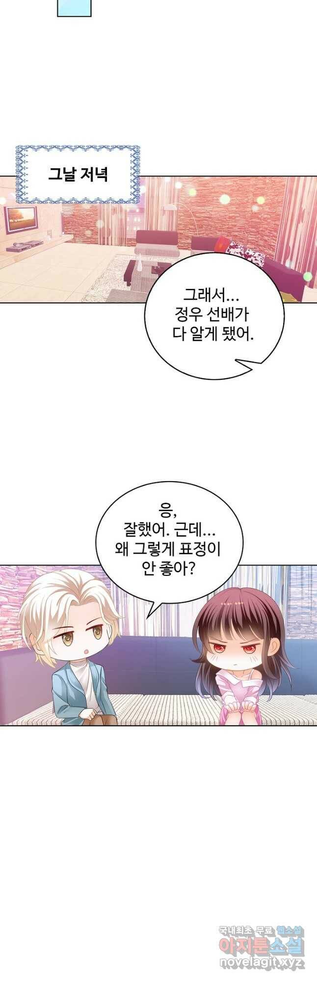 우리 결혼부터 합시다 168화 7