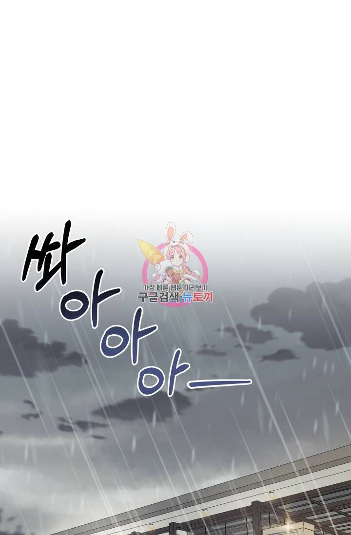 너 나랑 잤니? 18화 1