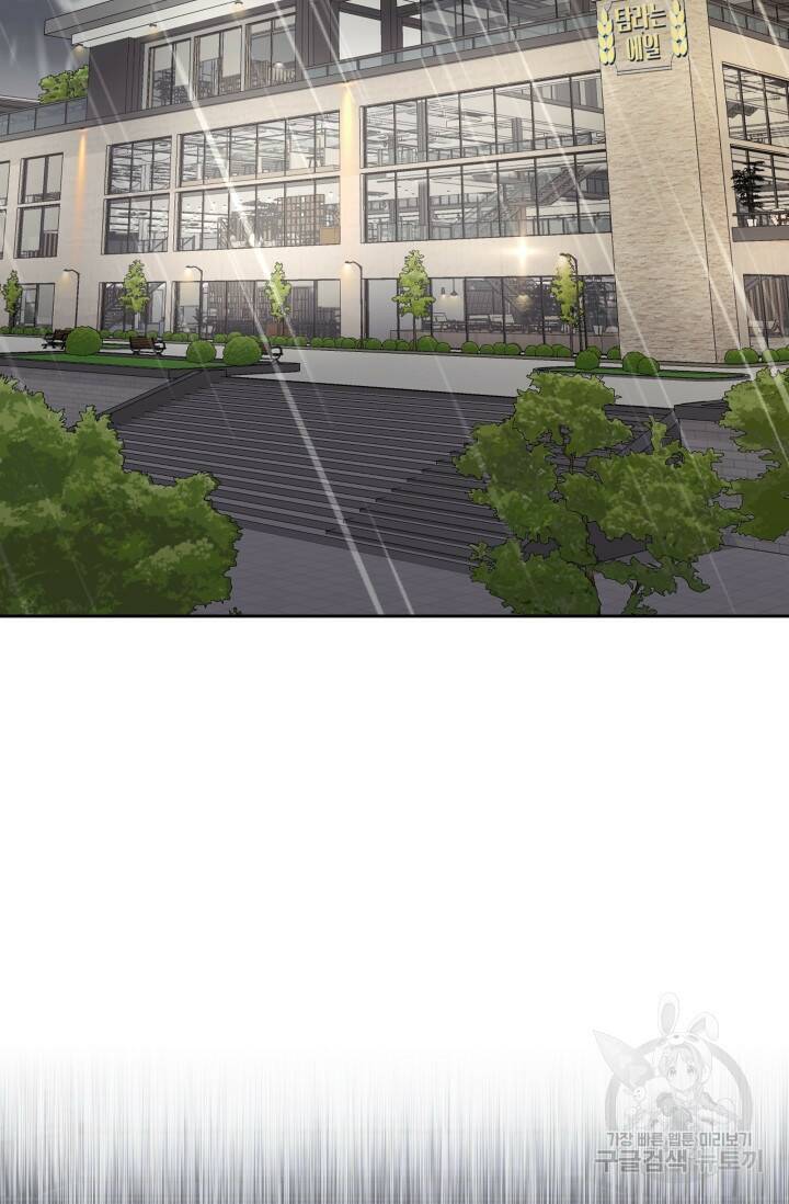너 나랑 잤니? 18화 2