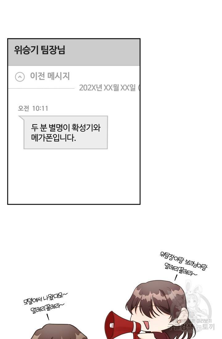 너 나랑 잤니? 18화 4