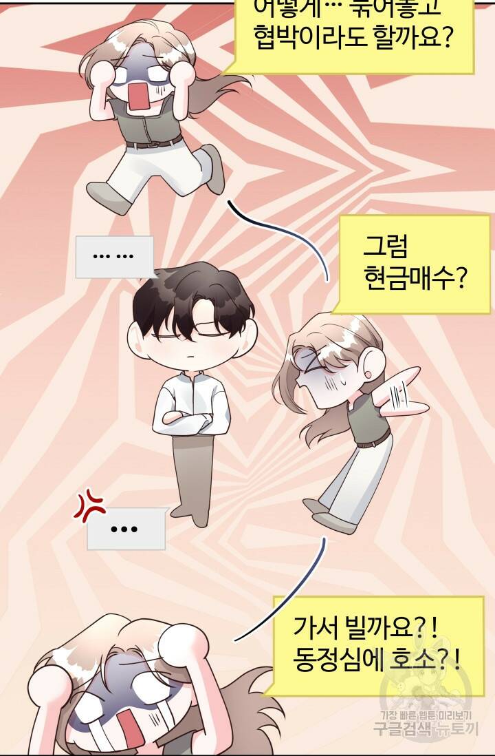 너 나랑 잤니? 18화 6