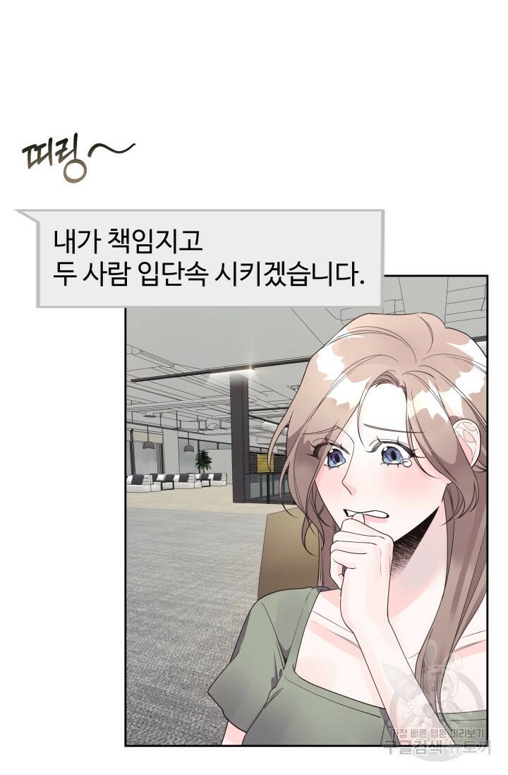 너 나랑 잤니? 18화 8