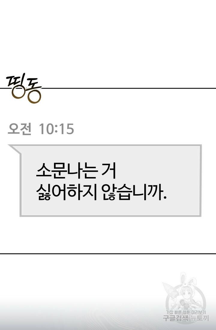 너 나랑 잤니? 18화 9