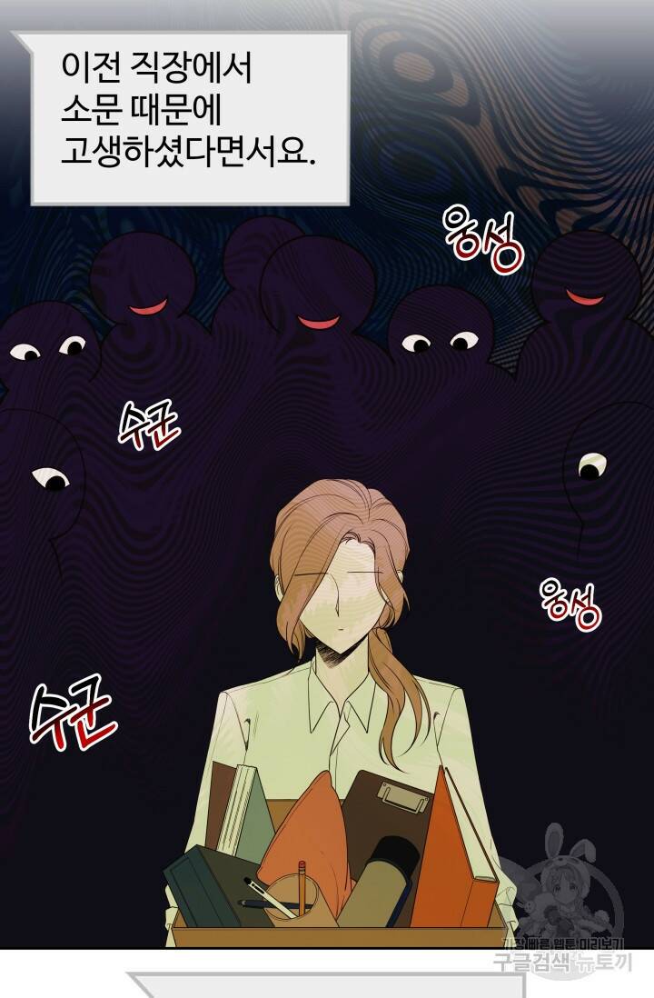 너 나랑 잤니? 18화 10