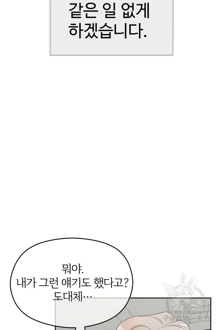 너 나랑 잤니? 18화 11