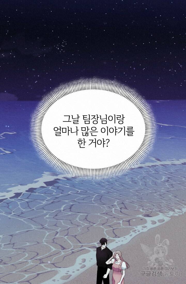 너 나랑 잤니? 18화 13