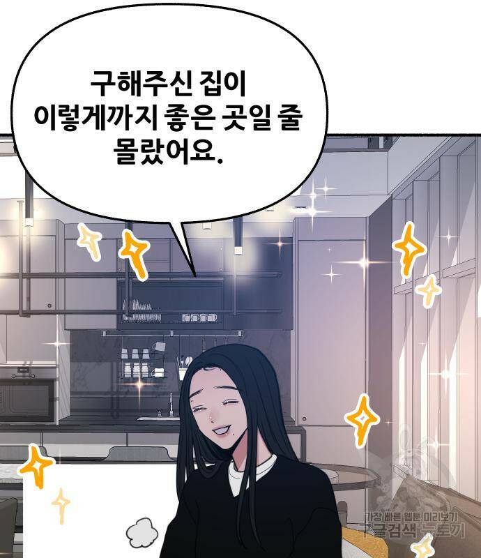 뮤즈 온 유명 7화 4