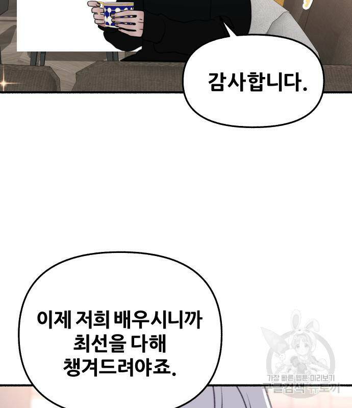 뮤즈 온 유명 7화 5