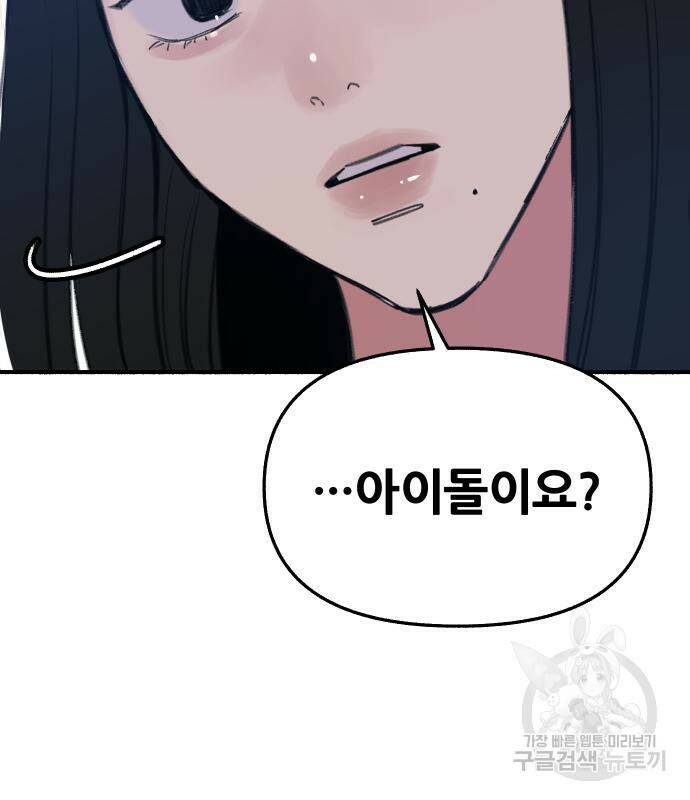 뮤즈 온 유명 7화 21