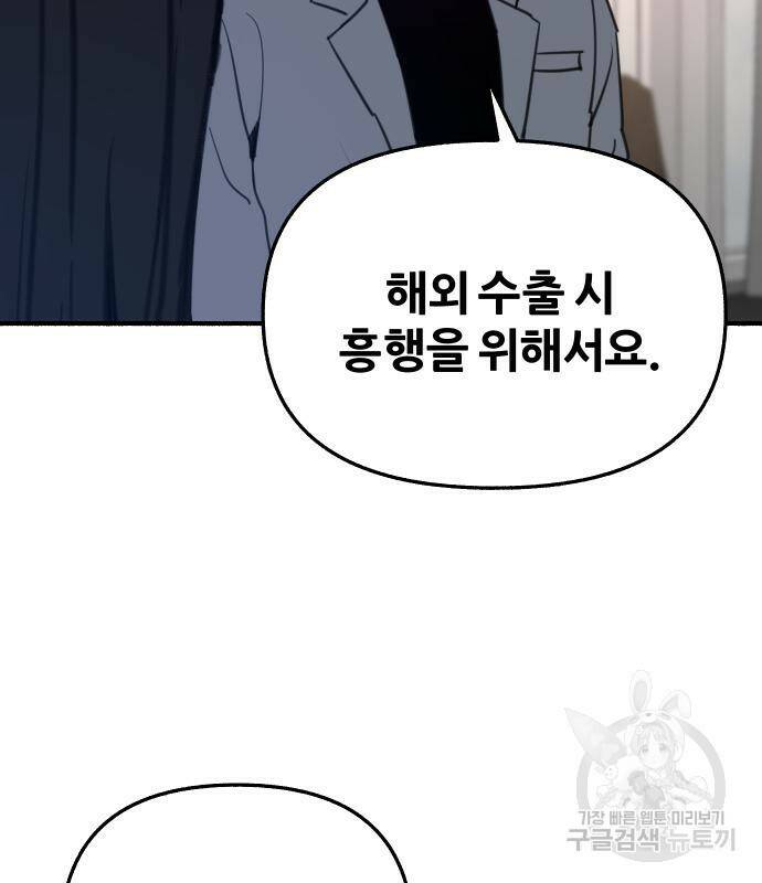 뮤즈 온 유명 7화 23