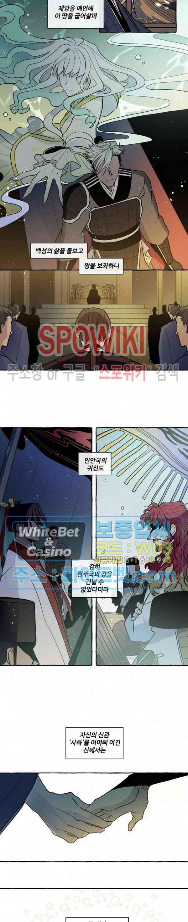 사하전 32화 최종화 2